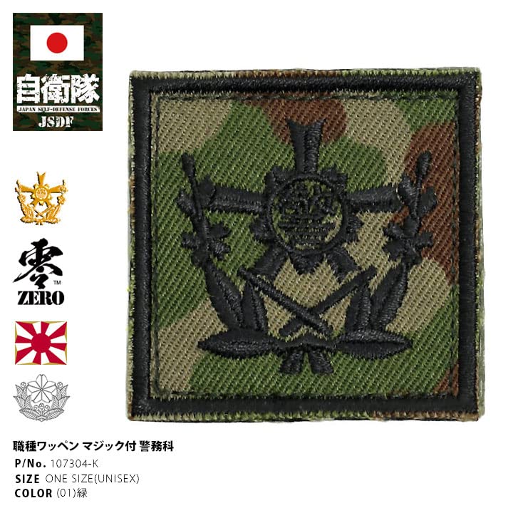 警務隊　バッチ Amazon.co.jp: 自衛隊グッズ 陸上自衛隊 警務科 職種徽章 ミリタリー